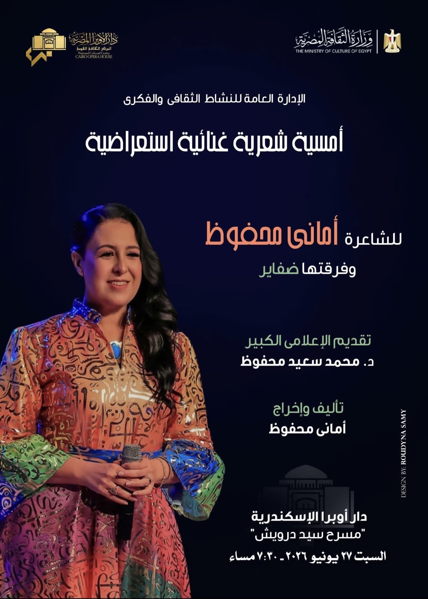 حفل أماني محفوظ في أوبرا الإسكندرية .jpg